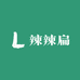 辣辣扁袜业