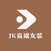 JK高端女装店