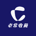 老常收藏