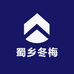 蜀乡冬梅