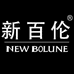 新百伦潮履鞋服专卖店
