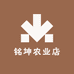 铭坤农业店