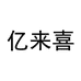 亿来喜香薰旗舰店