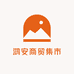 鸿安商贸