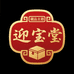 迎宝堂收藏品店