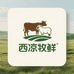 西凉牧鲜牛羊肉