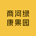 商河绿康果园