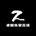 卓妍外贸百货
