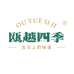 瓯越四季食品