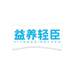 益养轻臣益生菌