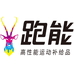 跑能营养食品旗舰店