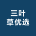 三叶草优选