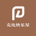 壳比快乐屋