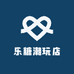 乐糖潮玩店