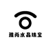 雅尚水晶珠宝