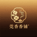 莞香香铺非遗沉香
