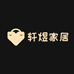 轩煜家居