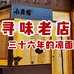 连云港小黄帽凉面