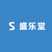 盛乐堂