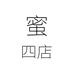 蜜蜜家女装四店