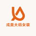 戎美大码女装