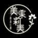 美茉莉美美洗护清洁专卖店