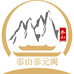 泰山泰元阁