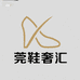 东莞外贸原仓