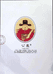 蒙阴大明公鼐酒类