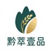 黔萃壹品优选