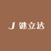 健立达个人护理旗舰店