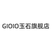 GIOIO玉石旗舰店