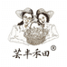 芸丰禾田特肥
