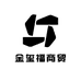 金玺福商贸