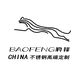 豹锋不锈刚全屋定制工厂