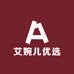 艾婉儿优选