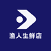渔人生鲜店