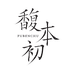 馥本初都丽美个人护理专卖店