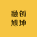 融创旭坤鞋坊