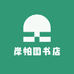岸帕图书店