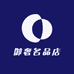 御奢名品店