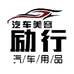 励行励行专卖店