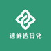 速鲜达日化