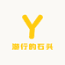 游行的翡翠