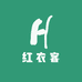红衣客
