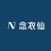 念衣仙1店