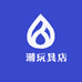 瞹潮玩具店
