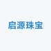 启源珠宝