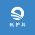 甄护具