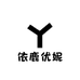 依鹿优妮